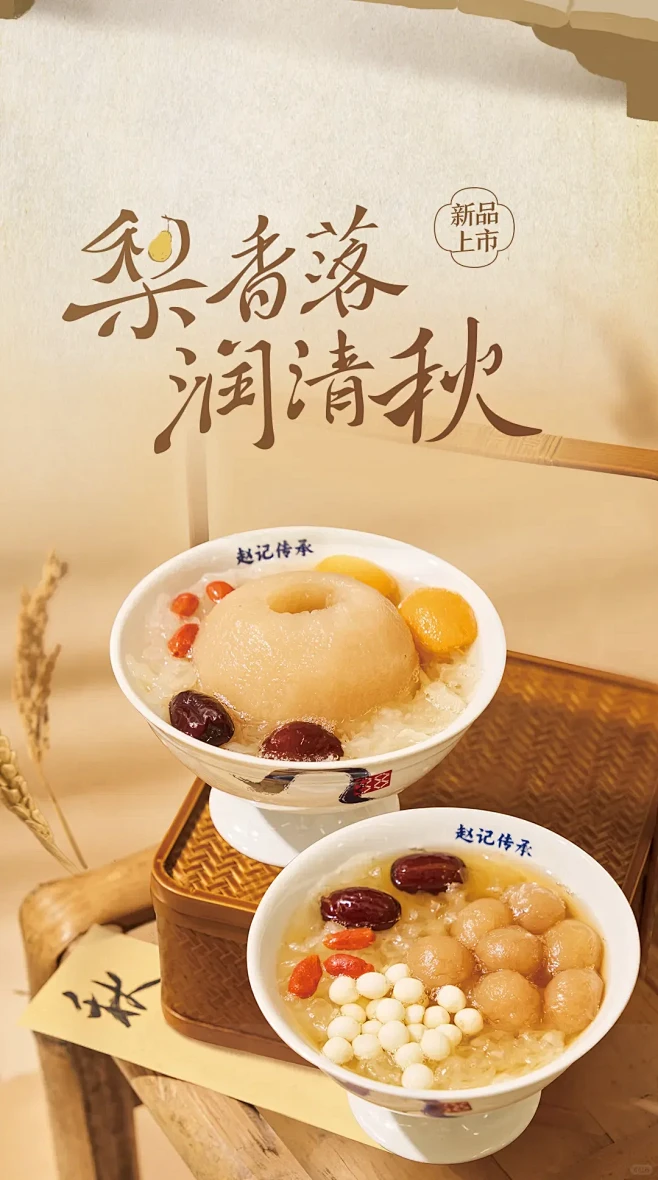 秋日食梨来赵记！ - 小红书
