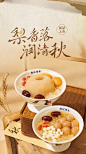 秋日食梨来赵记！ - 小红书