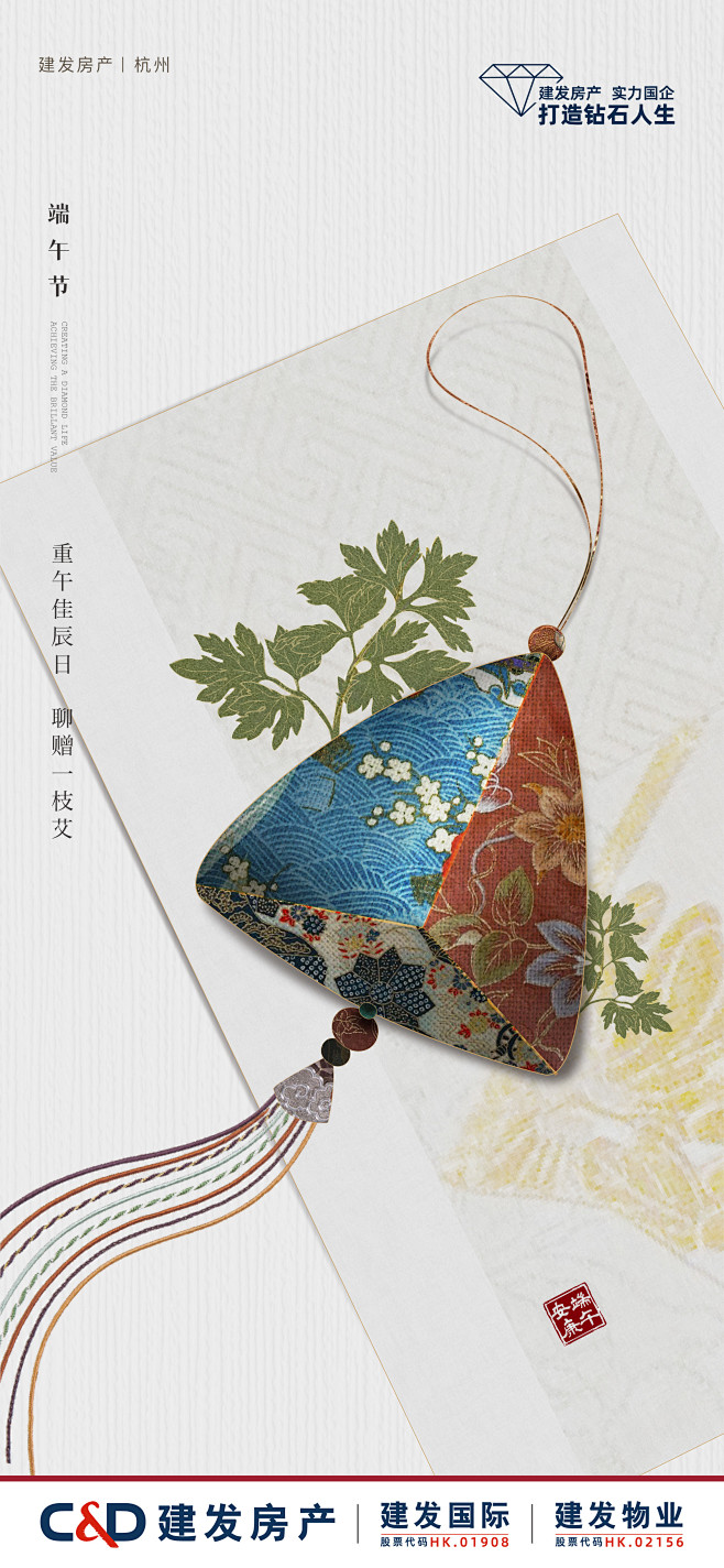 建发房产-端午节_20221006