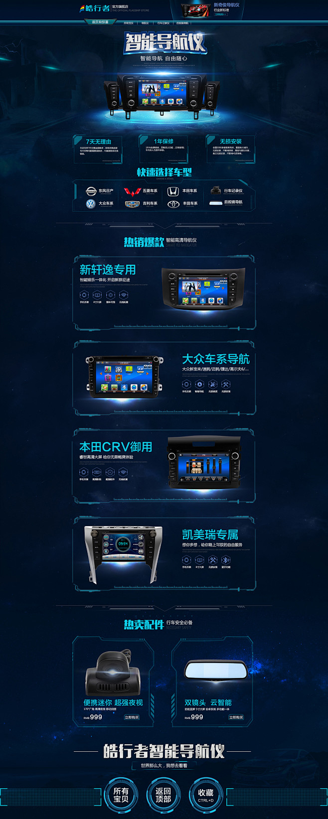 科技感 导航 后视镜 车品 首页_李国波...