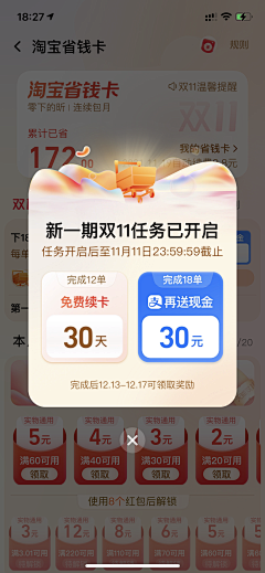 许莞晨采集到APP弹窗