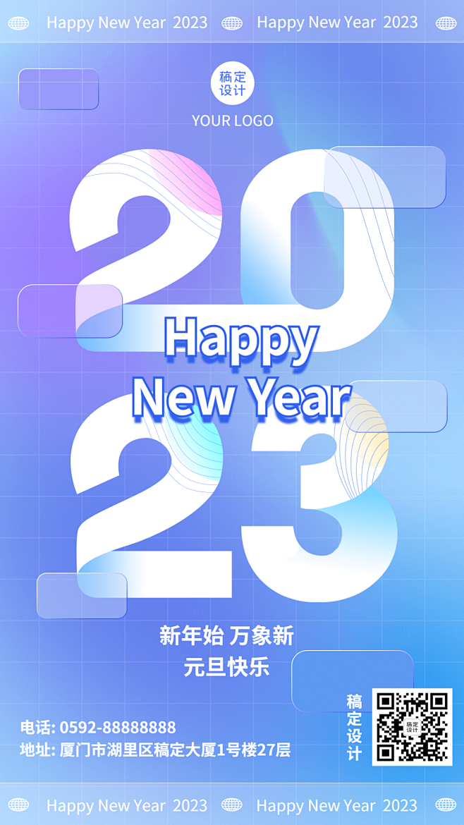 祝福新年跨年2023年手机海报