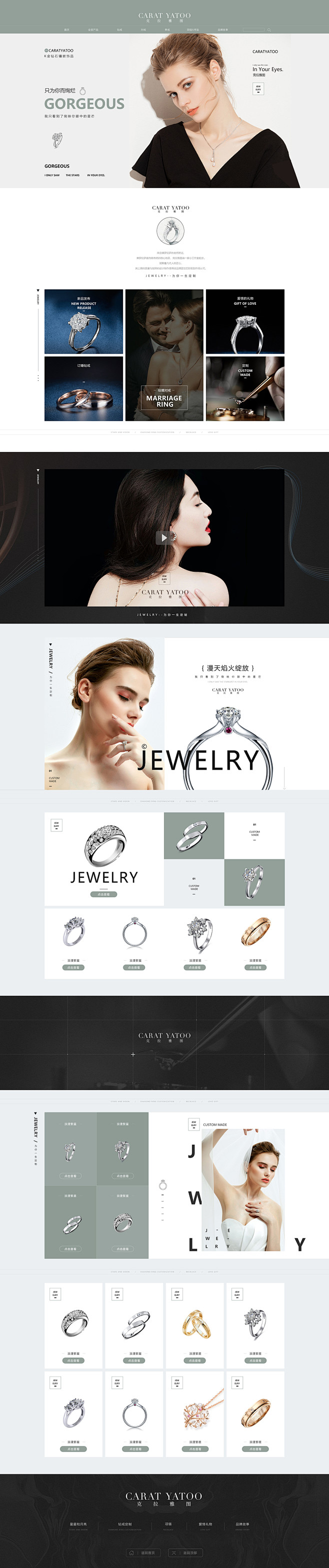 珠宝行业-首页设计