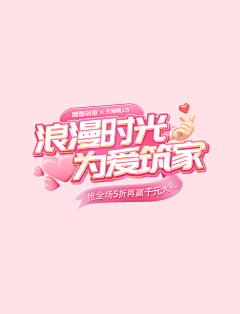 来吧展示v采集到文字-闪屏海报