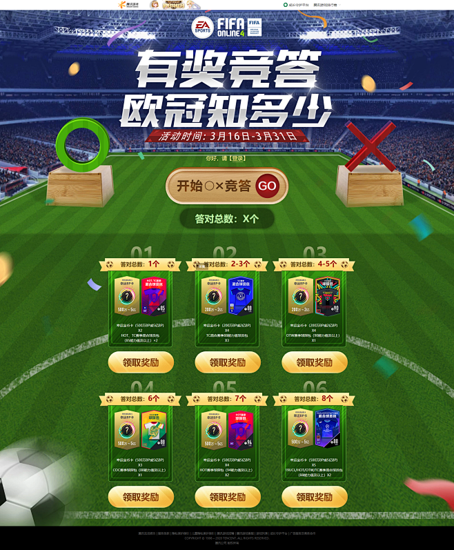 有奖竞猜 欧冠知多少-FIFA onli...