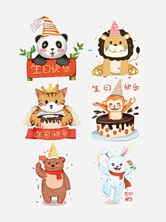 生日快乐可爱动物海报图片大小1024x1369px 图片尺寸881.51 KB 来自PNG搜索网 pngss.com 免费免扣png素材下载！带有#的#动物#动物手绘#卡通动物#可爱动物#庆生#庆祝#庆祝生日#生快#生日#生日快乐#狮子#
