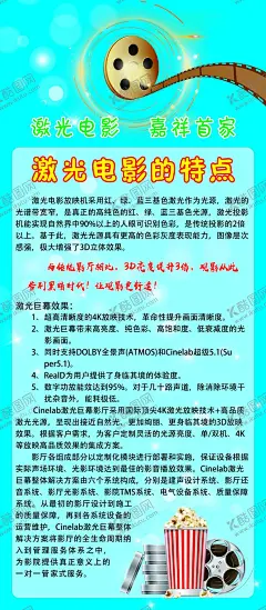 激光电影 【酷图网】激光,电影,海报,展板,写真宣传,影院,特点