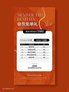 美业活动海报_轻奢高级海报_ 爱马仕橙海报_2_东方美学设计_来自小红书网页版