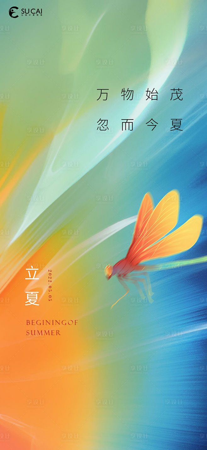 立夏-源文件