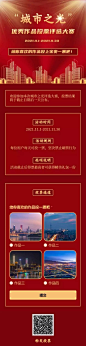 H5长页爱国红色优秀作品投票评选大赛
