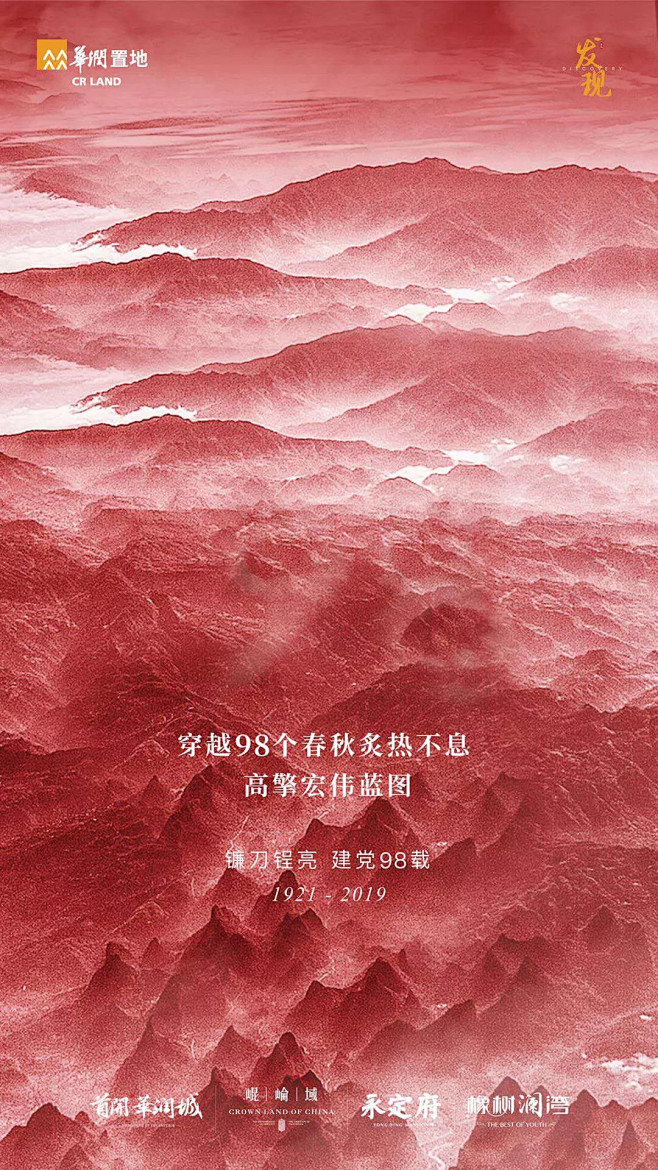 【节日】建党节--2019地产平面作品合...