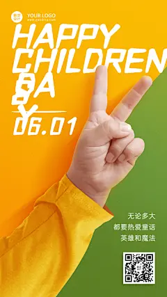 儿童节节日祝福排版手机海报