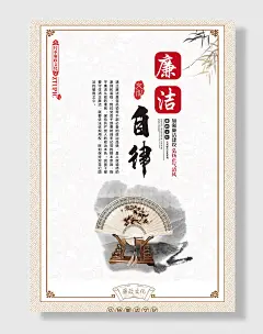公正廉洁廉政文化展板廉洁海报