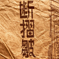 Photo by Ying Yung-Wei 應永會 on April 14, 2021.