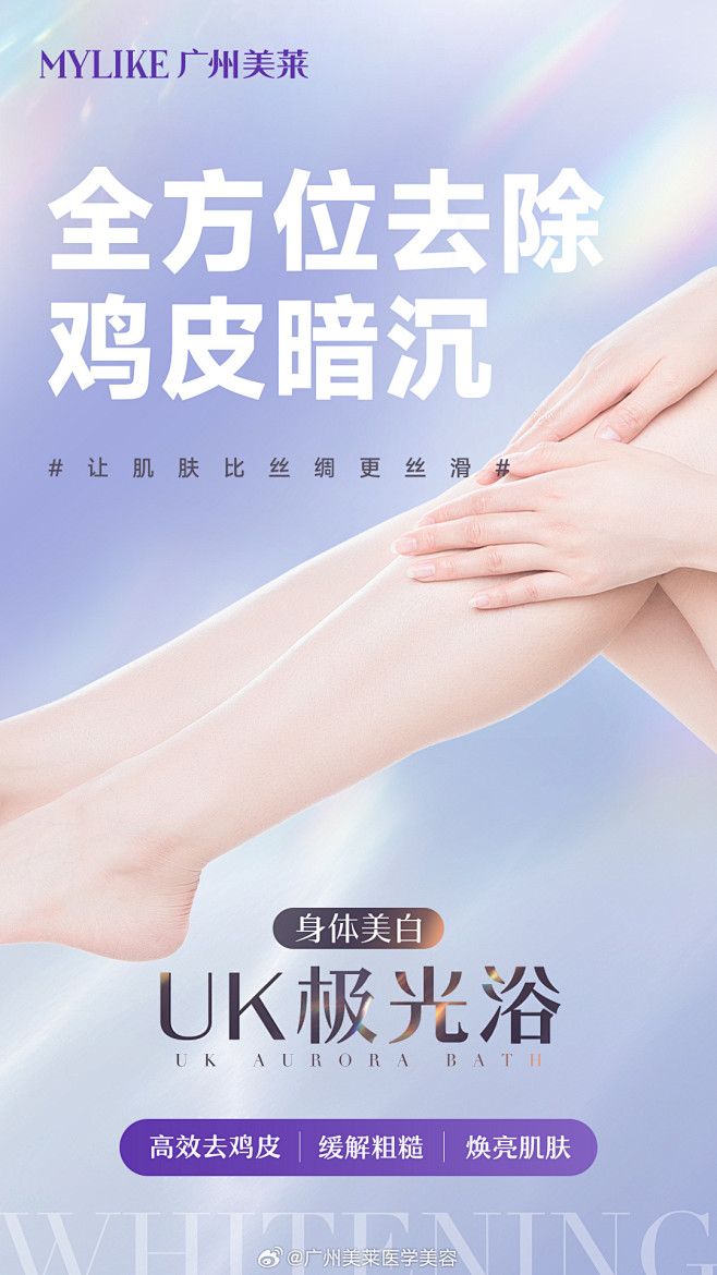 夏天准备好大胆露肤了吗⁉️
#UK极光浴...