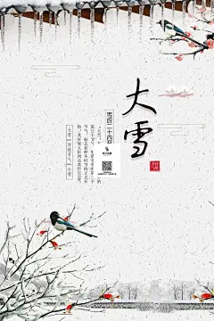 24节气中式风景大雪海报 (5)