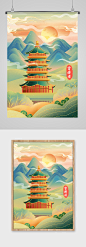 国潮城市雷峰塔插画