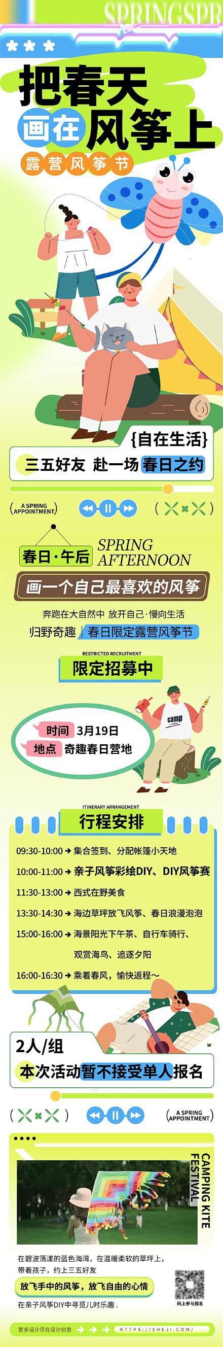 春日露营风筝节户外活动长图海报