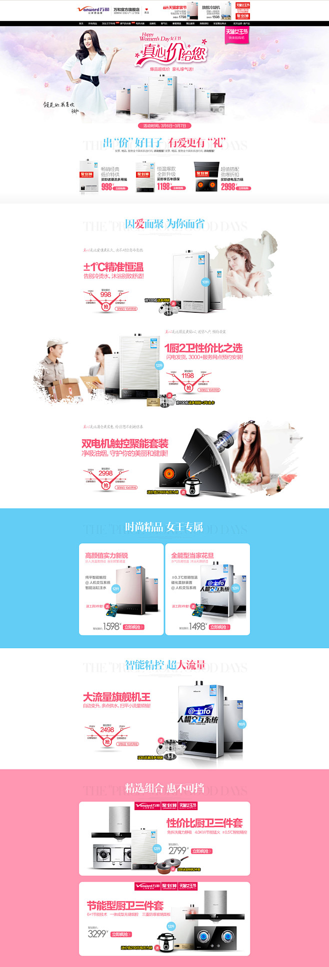 3月妇女节 真心价给你 万和官方旗舰店 ...