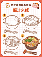 美食插画 肥汁米线