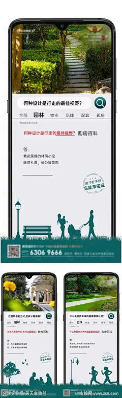 地产景观园林异形问答创意海报-源文件-志设网-zs9.com
