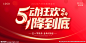 五一促销海报图片,五一促销海报模板下载,五一狂欢 五一大促 五一活动 五一海报 五一背景,五一促销海报设计素材,昵图网：图片共享和图片交易中心