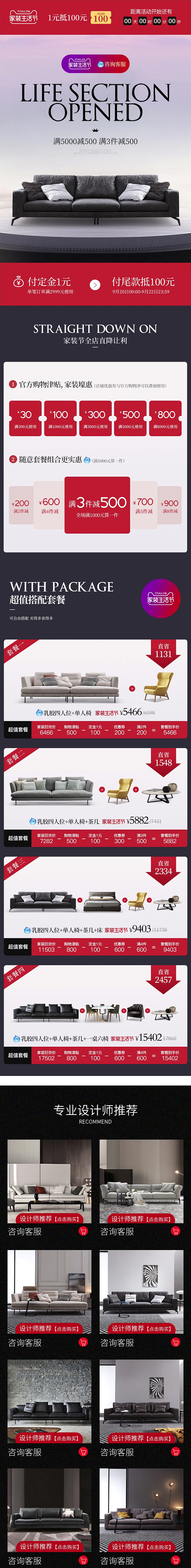 依你家居 家具 家装建材 详情页关联设计...