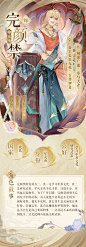 摇光名士录 | 完颜禁 - 摇光录:乱世公主 - TapTap
