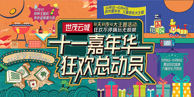 【源文件下载】 海报 地产 矢量 烧烤 ...