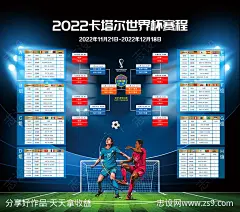 2022卡塔尔世界杯足球赛事海报展板-源文件-志设网-zs9.com
