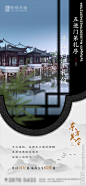 中式房地产景观园林价值点海报