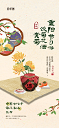 创意新中式重阳节习俗科普海报