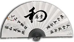 和为贵  - 源文件下载【酷图网】和为贵,天和,地和,人和,家和,