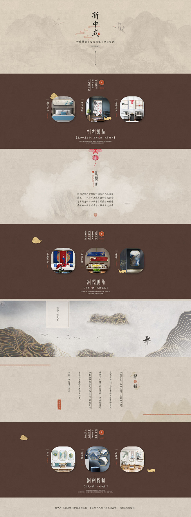 新中式专题页_凉一曲暖阳当歌_首页/专题...