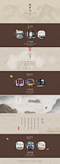 新中式专题页_凉一曲暖阳当歌_首页/专题图片-致设计