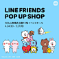 LINE FRIENDSポップアップショップが⼤丸⼼斎橋店に期間限定で登場！　BROWN & FRIENDSなどから約2000種類の商品を用意 | Social Game Info : LINE Friends Japanは、4 ⽉ 24 ⽇からの期間中、“BROWN & FRIENDS”・“BT21”・ “LINE...