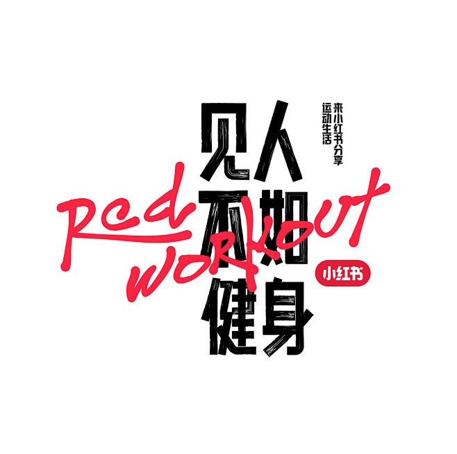 @林志和  小红书长图-red-设计-运...