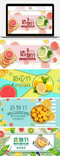 浅色水果蔬菜生鲜造物节电商海报