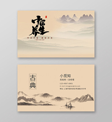 中国风名片中国风中医养生创意古韵名片卡片...