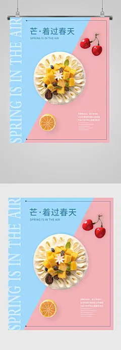 蓝色时尚芒果蛋糕海报