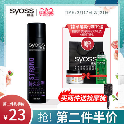 syoss丝蕴强力持久定型发胶300ml...