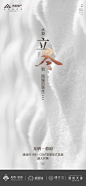 立冬