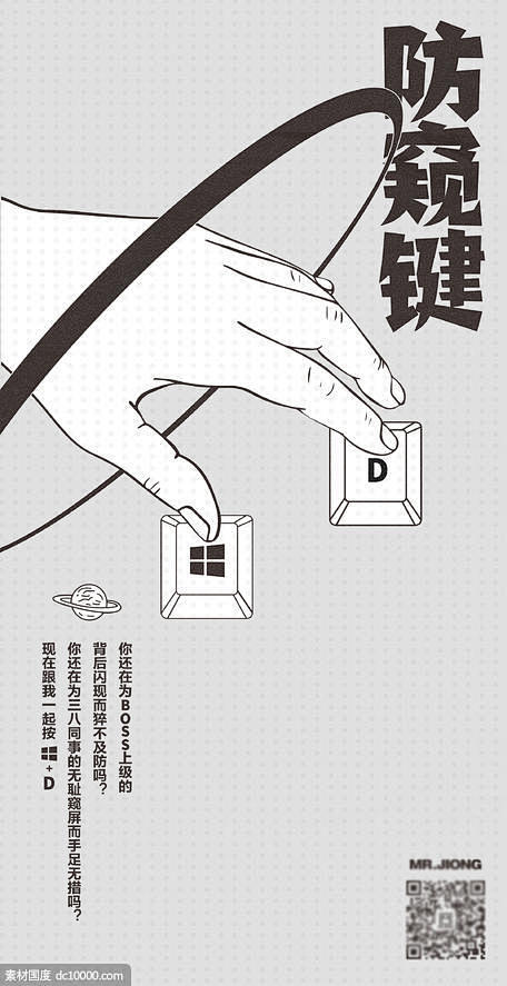  地产防止偷窥创意微信海报 地产 防止 ...