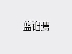菇凉&采集到LOGO