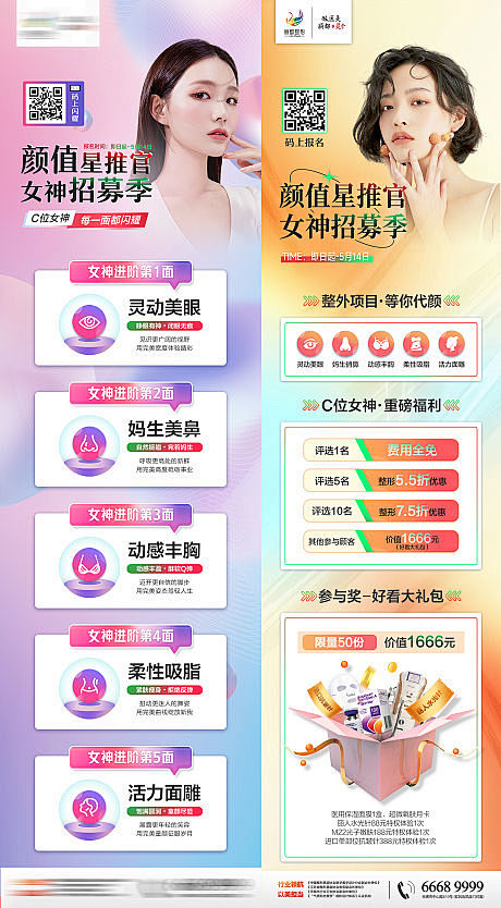 医美项目招募推广海报-源文件