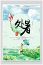 赏荷花处暑二十四节气海报-众图网