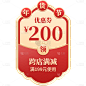 年货节电商促销中国风红色优惠券文字组合元素素材