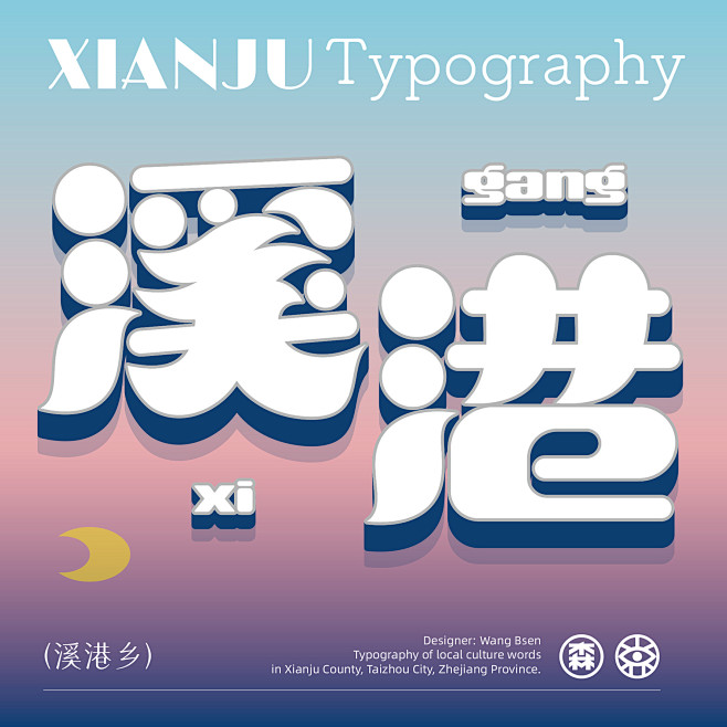 12溪港字体