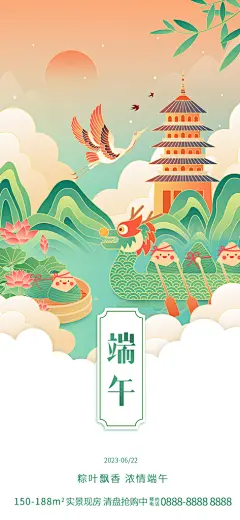 清新端午节粽子宣传海报