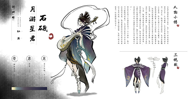 月游星君-石矶娘娘_中禅寺霾丸__插画师...